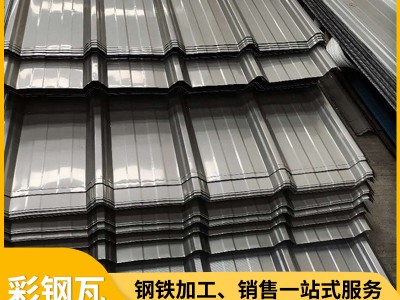 佛山廠家屋頂彩鋼瓦隔水瓦楞板鋼結構隔熱鐵皮瓦仿古彩涂彩鋼瓦