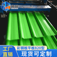 彩鋼板平板820型 鋼結(jié)構(gòu)屋面板江蘇南京普通彩鋼壓型鋼板