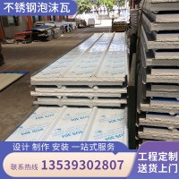 現(xiàn)貨不銹鋼泡沫夾芯瓦 食品車間夾芯彩鋼泡沫瓦 屋面隔熱瓦廠房瓦