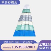840單層彩鋼瓦 鐵皮瓦 鍍鋅壓型瓦 不銹鋼鋁鎂錳鋁瓦定制批發(fā)
