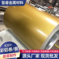 彩鋁卷鋁鎂錳屋面板 建筑裝飾工程用彩鋁板 廠家批發金色彩涂鋁卷