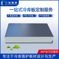 宏鑫源供應冷庫板 保鮮庫聚氨酯冷庫板 B1級防火阻燃冷庫板