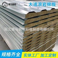 大波浪彩鋼板 壓型鋼板瓦楞板屋頂單層彩鋼瓦 不銹鋼巖棉彩鋼瓦