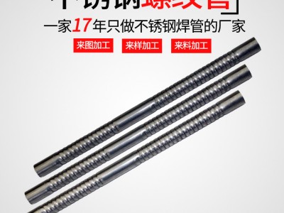 廠家供應螺紋鋼管 304L316不銹鋼焊接換熱U型圓管壓螺紋鋼管