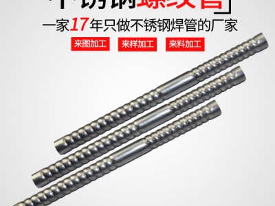 廠家供應不銹鋼螺紋管 無縫有縫U型蛇形焊接304316L不銹鋼螺紋管