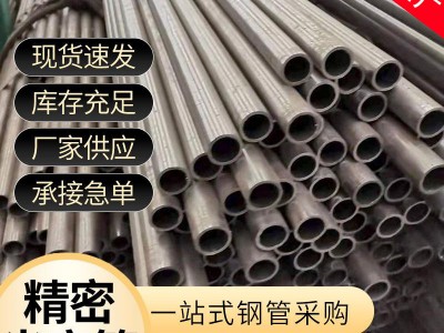 20# 45號(hào)小口徑鍋爐無縫管 q235b厚壁合金無縫精密光亮鋼管切割