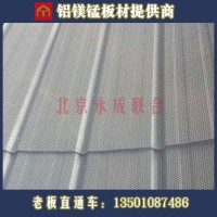北京永成聯合廠家供應沖孔壓型板 規格齊全，歡迎訂購-永成美筑