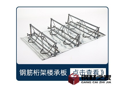鋼筋桁架樓承板_03_03.jpg