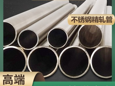 304不銹鋼精軋管精拔管 304L潔凈管BA面內外光亮316L無縫管