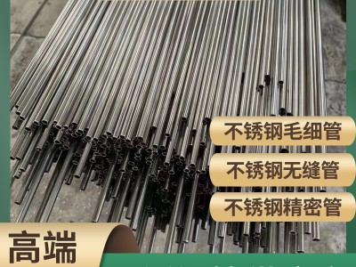 304不銹鋼圓管316L不銹鋼毛細(xì)管精密管精軋管無縫管衛(wèi)生管切割