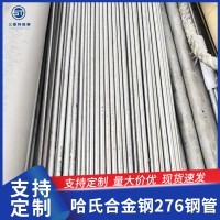 哈氏合金鋼276鋼管 哈氏合金C276不銹鋼焊管