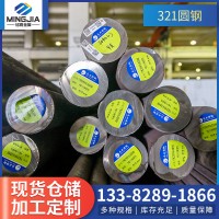 廠家直供321不銹鋼圓鋼現(xiàn)貨不銹鋼圓鋼零切鍛棒321棒材黑棒定尺