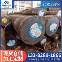 廠家直供2Cr13圓鋼20Cr13不銹鋼圓棒可任意定尺切割不銹鋼棒