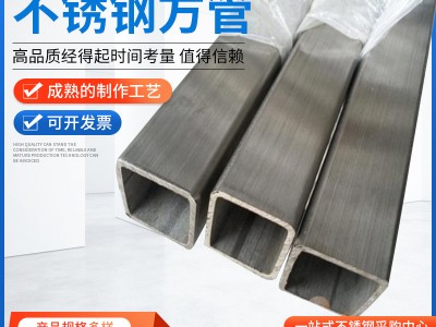 廠家供應304不銹鋼方管矩形管工業方矩管316L不銹鋼方管