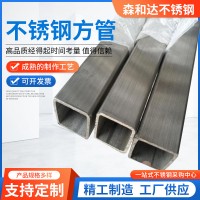 廠家供應(yīng)304不銹鋼方管矩形管工業(yè)方矩管316L不銹鋼方管
