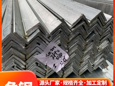 佛山熱軋鍍鋅角鋼40 角鐵50*50 熱鍍鋅角鋼/角鐵基站鐵塔型材批發
