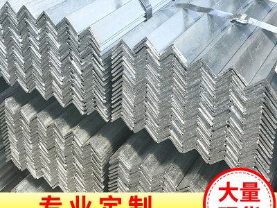 廠家現(xiàn)貨Q235B等邊角鋼 熱軋等邊角鋼 角鐵熱鍍鋅角鋼 可定制角鋼