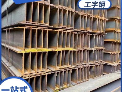 佛山工廠Q235B工字鋼槽鋼角鋼隧道用鋼各種規(guī)格齊全橫梁柱子用鋼