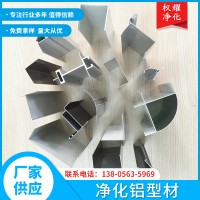 凈化工業異型鋁型鋁合金型材U型L型支架鋁型材