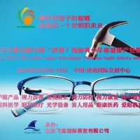 2022山東國際青少年眼睛健康產業展覽會，護眼健康展9月開展