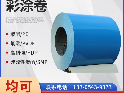 定制彩鋼卷彩涂板鍍鋅卷多色彩鋼彩涂卷板分條覆膜開平沖孔彩涂卷