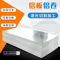 批發(fā)供應(yīng)硬質(zhì)合金多規(guī)格鋁板切割鋁合金板 激光切割鋁排鋁板