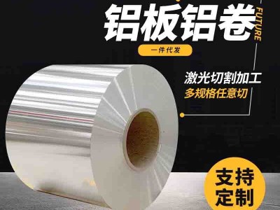 現貨工程用保溫鋁皮1060 鋁卷鋁箔鋁板 鋁帶薄鋁板0.2mm/寬1米