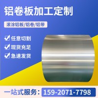 5052 1060 3003鋁板卷鋁合金彩涂氧化鏡面鋁卷鋁板多規(guī)格廠家批發(fā)