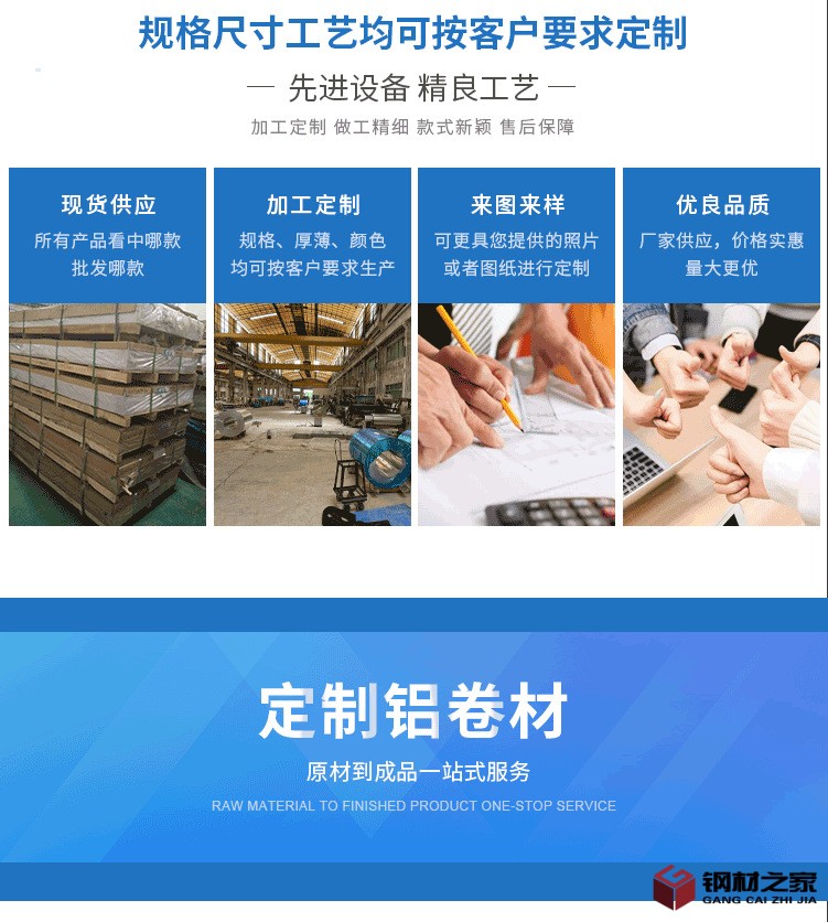 鋁卷板詳情頁第二款_04