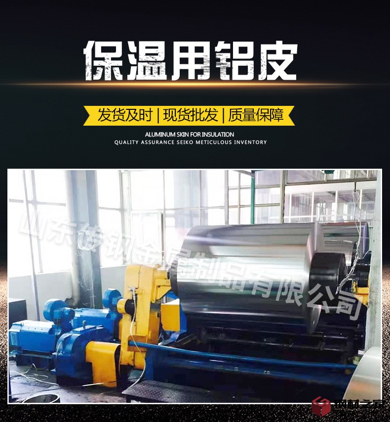 保溫用鋁皮詳情頁_02.jpg