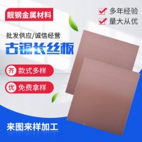 批發供應201/304不銹鋼古銅板長絲板拉絲無指紋不銹鋼板古銅板