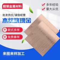 定 制304彩色不銹鋼裝飾板 木紋玫瑰金彩色裝飾板酒店木紋裝飾板