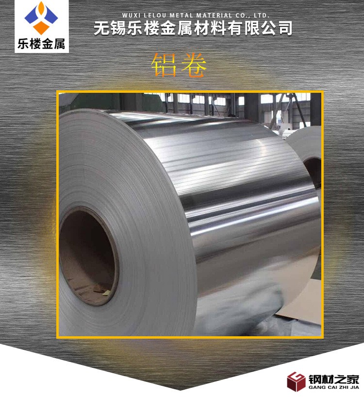 鋁卷