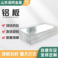 航空鋁板材鋁塊厚鋁板鋁材激光切割薄料分條平板實心合金鋁板零切