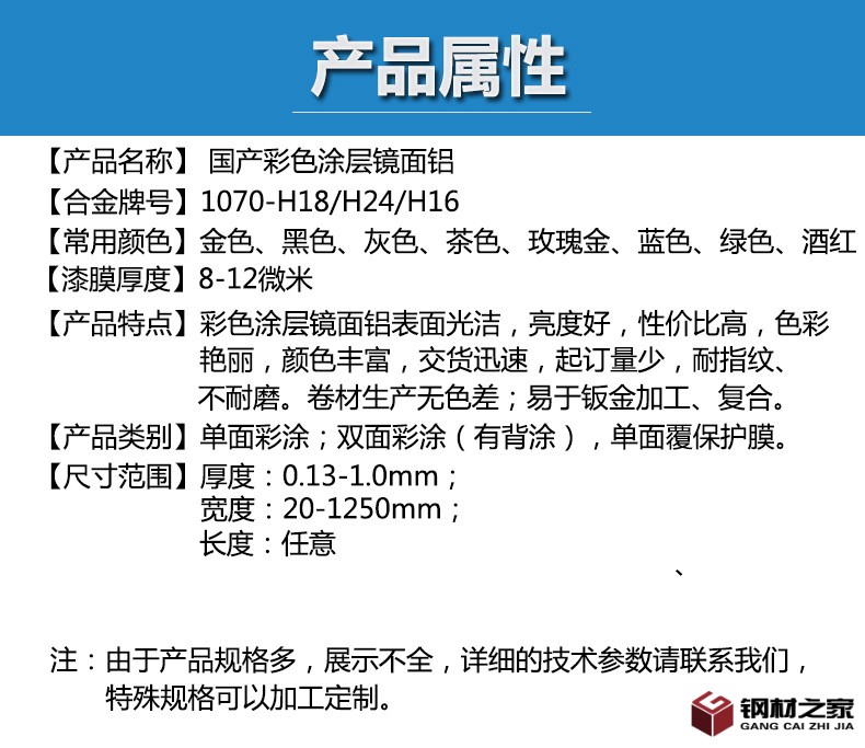 彩涂鏡面鋁屬性
