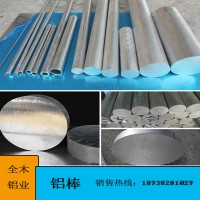 6061T6實心鋁棒7075航空鋁合金棒2A12超硬鋁圓棒現貨供應任意切割