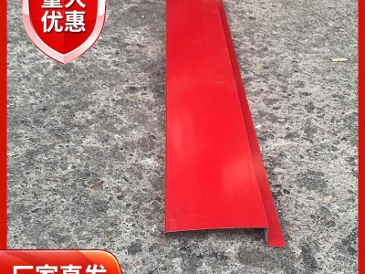 【廠家直供】彩涂鍍鋁鋅鋼板 折邊件 彩鋼瓦 屋面外脊瓦 建筑工地