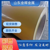 現貨供應彩涂鋁卷0.4 mm 0.5mm 0.6mm彩鋁卷板 長度任意切