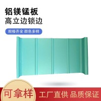直供鋁鎂錳板430鋁合金屋面板波浪板 鋁鎂錳金屬屋面瓦大量批發