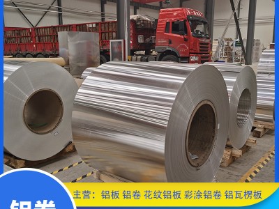 現貨供應1060保溫鋁皮 純鋁卷鋁帶管道保溫鋁卷 3003保溫鋁卷鋁皮