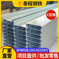【廠家直營】C型鋼 檁條光伏支架冷熱鍍鋅定尺沖孔幕墻屋頂鋼結構