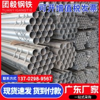 佛山現(xiàn)貨鍍鋅鋼管 Q235B大棚鍍鋅圓管 友發(fā)供水消防用熱鍍鋅管