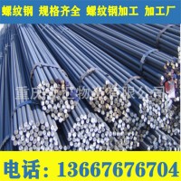 鋼筋批發 螺紋鋼建筑工地用 重慶螺紋鋼批發 螺紋鋼加工