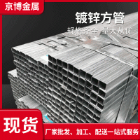 批發鍍鋅方管鍍鋅帶方管幕墻鍍鋅方矩管大小口徑方管矩管