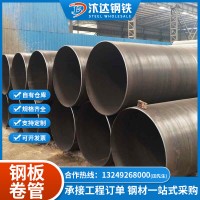 大口徑鋼板卷管厚壁焊接卷管建筑工程立柱用卷管Q235卷管廠家批發(fā)