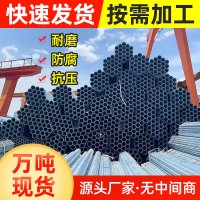 熱鍍鋅鋼管消防工程鍍鋅圓管薄壁Q235蔬菜大棚鋼鐵鍍鋅管廠家批發(fā)