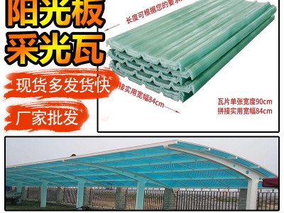 批發(fā)采光瓦 屋頂隔熱采光板840 陽(yáng)光板 雨棚塑料屋頂透明耐力板