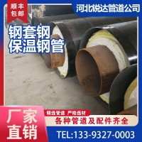 DN200*10蒸汽保溫鋼管 鋼套鋼蒸汽保溫鋼管