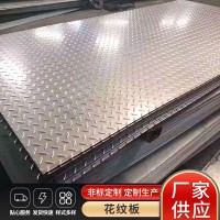 304 316L不銹鋼防滑板5.0不銹鋼花紋板 樓梯防滑踏板不銹鋼壓花板