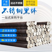 批發 304不銹鋼黑棒 201 304 316L 310s 不銹鋼棒 可零切加工